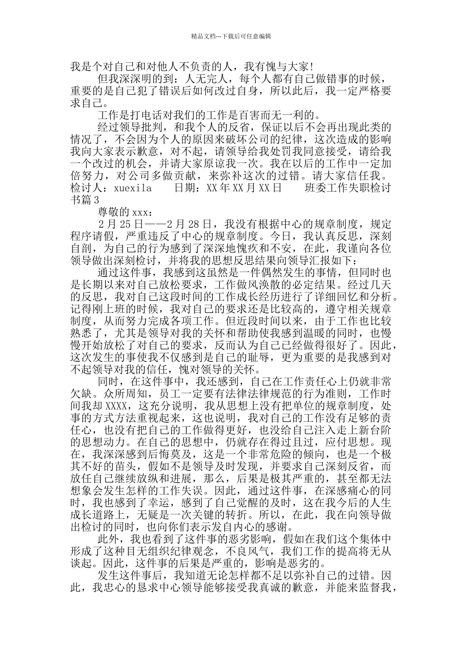 班委工作失职检讨书_第2页