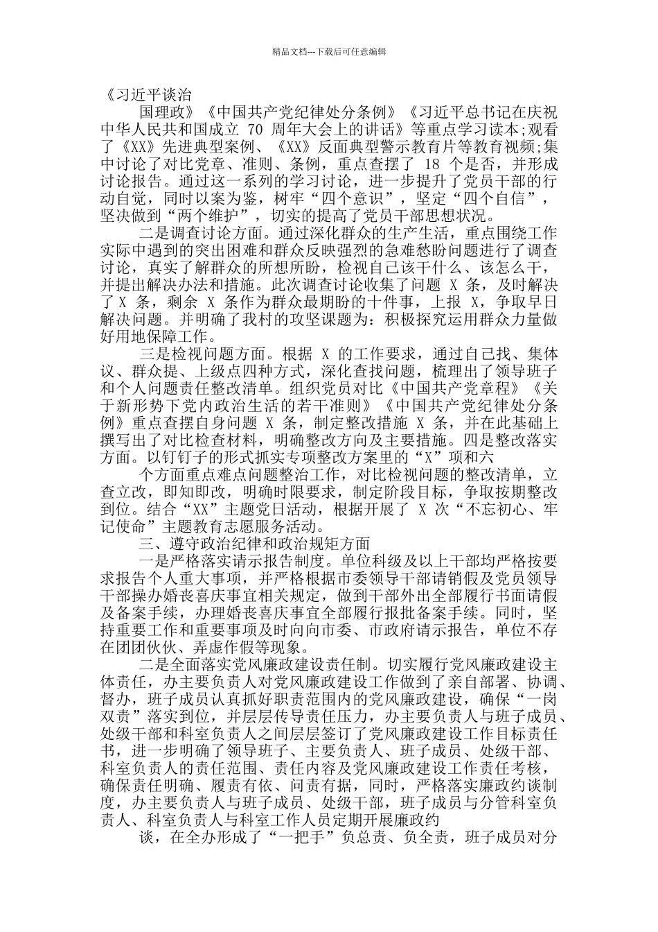 班子关于党的政治建设情况的自查报告_第2页