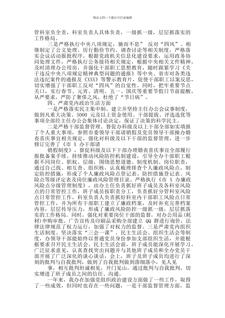 班子关于党的政治建设情况的自查报告_第3页