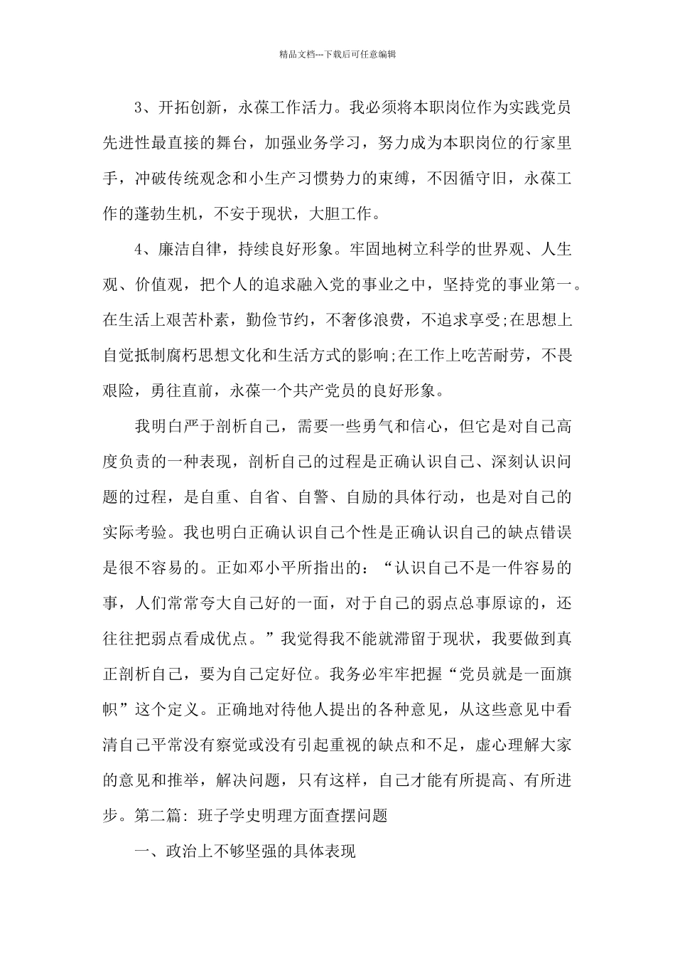 班子学史明理方面查摆问题4篇_第3页