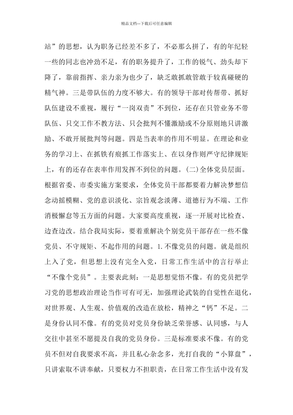 班子对照检查材料13篇_第2页