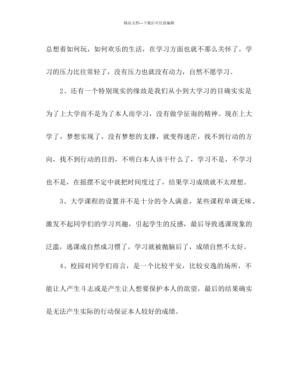 班委新学年度的工作参考计划书范文_第2页