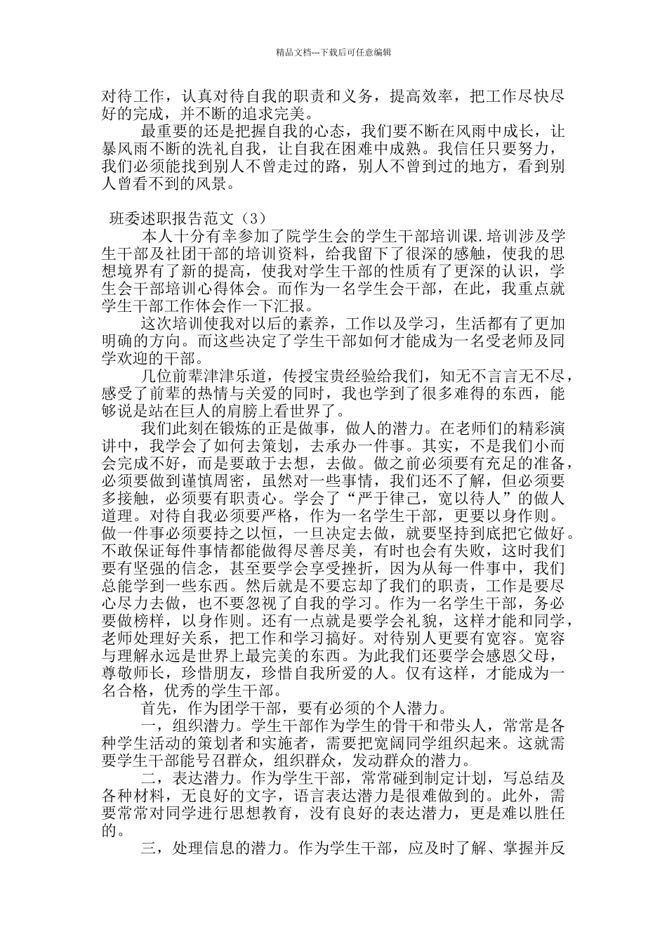 班委述职报告范文_第3页