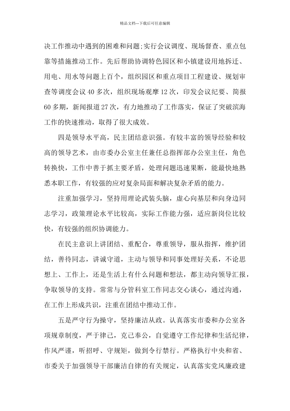班子成员的主要优点和不足_第2页