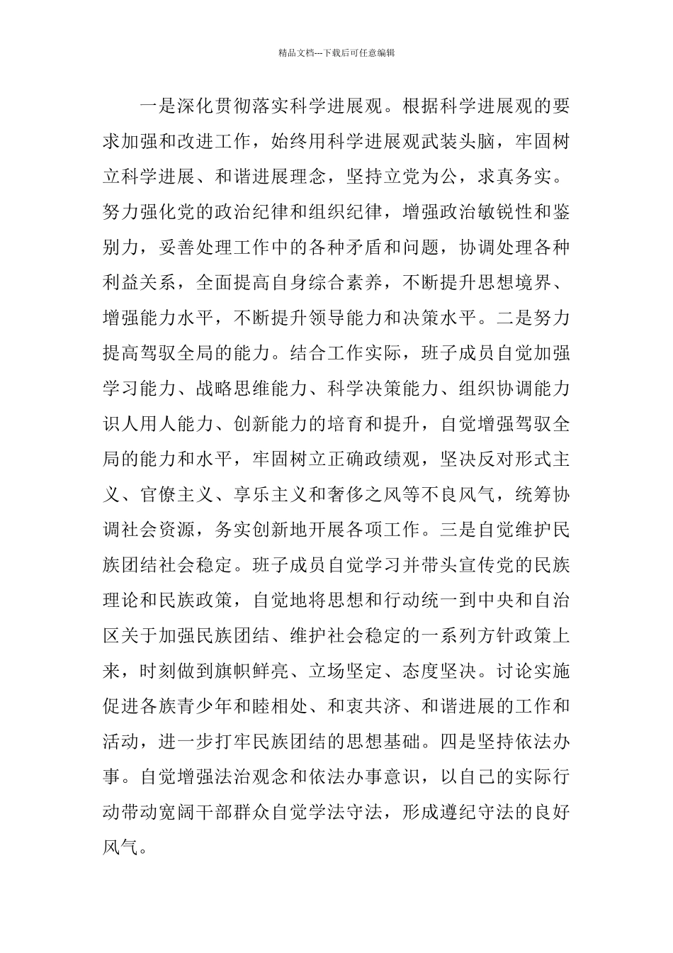 班子成员述职述廉报告范文5篇_第3页