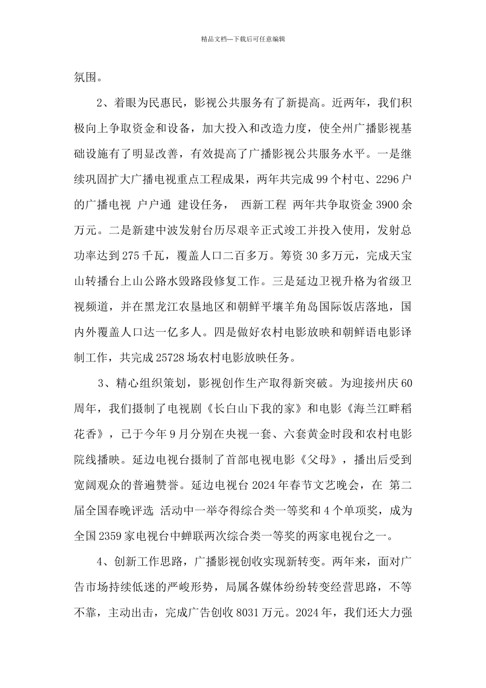 班子述职报告_第2页