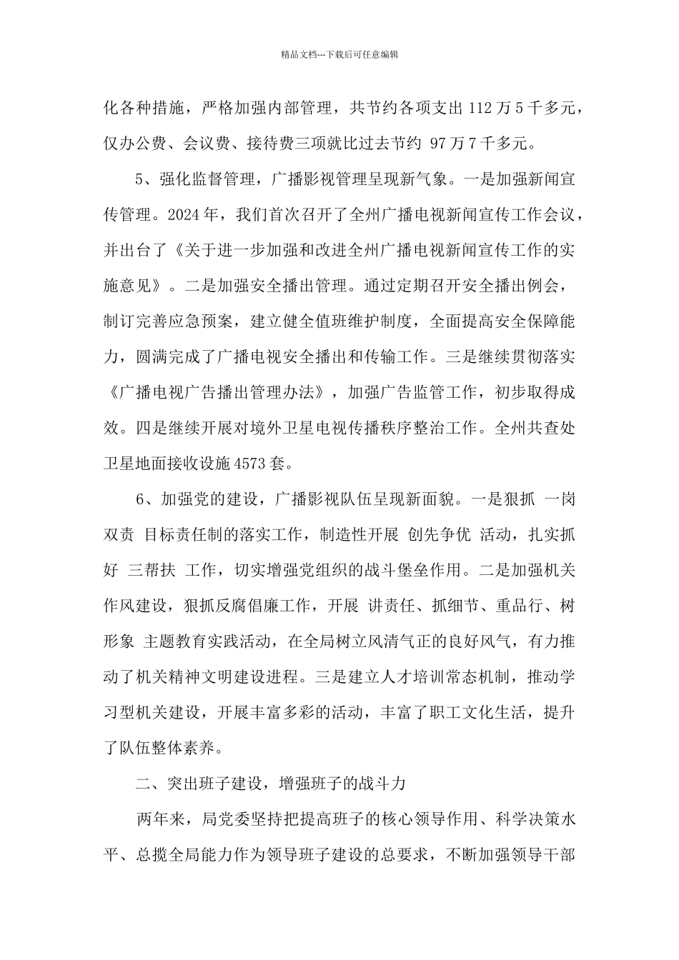 班子述职报告_第3页