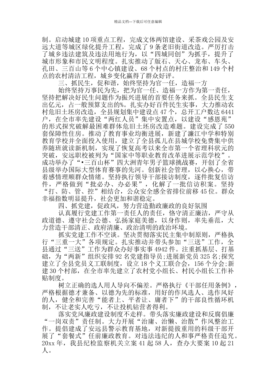 班子述职述德述廉报告2024_第2页