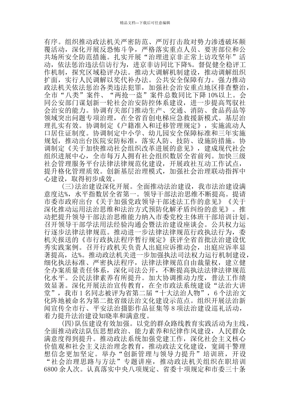 班子述职述廉报告2024_第2页