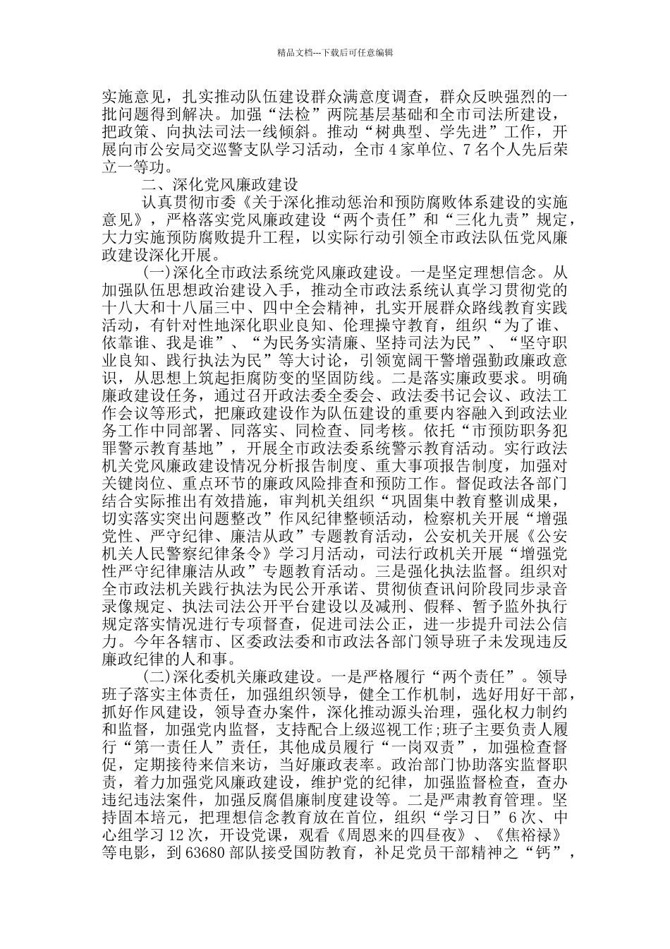 班子述职述廉报告2024_第3页