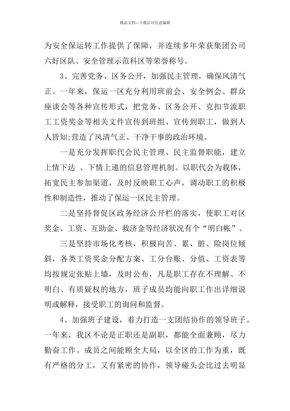 班子集体述职述廉报告范文5篇_第3页