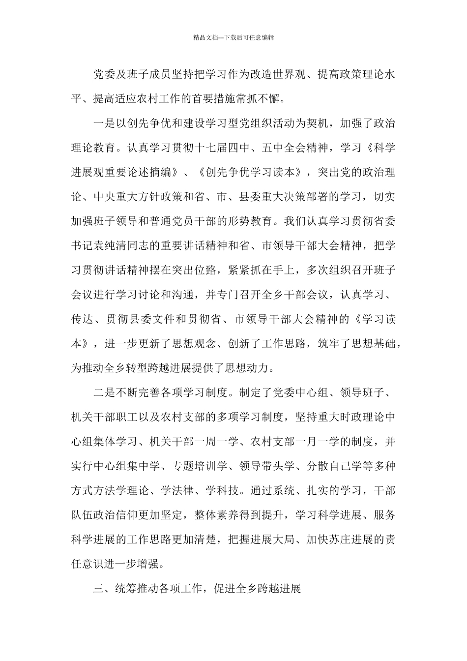 班子建设情况_第2页