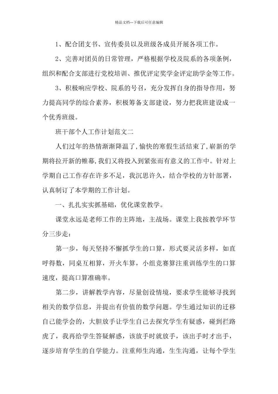 班干部个人工作计划_第2页