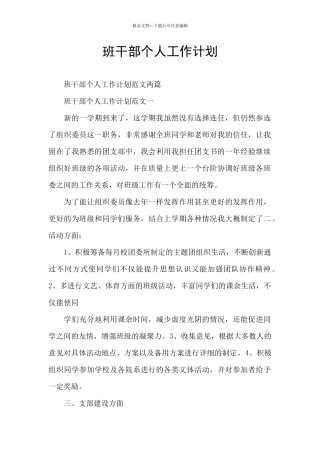 班干部个人工作计划