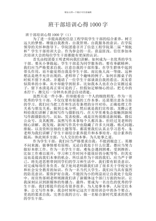 班干部培训心得1000字