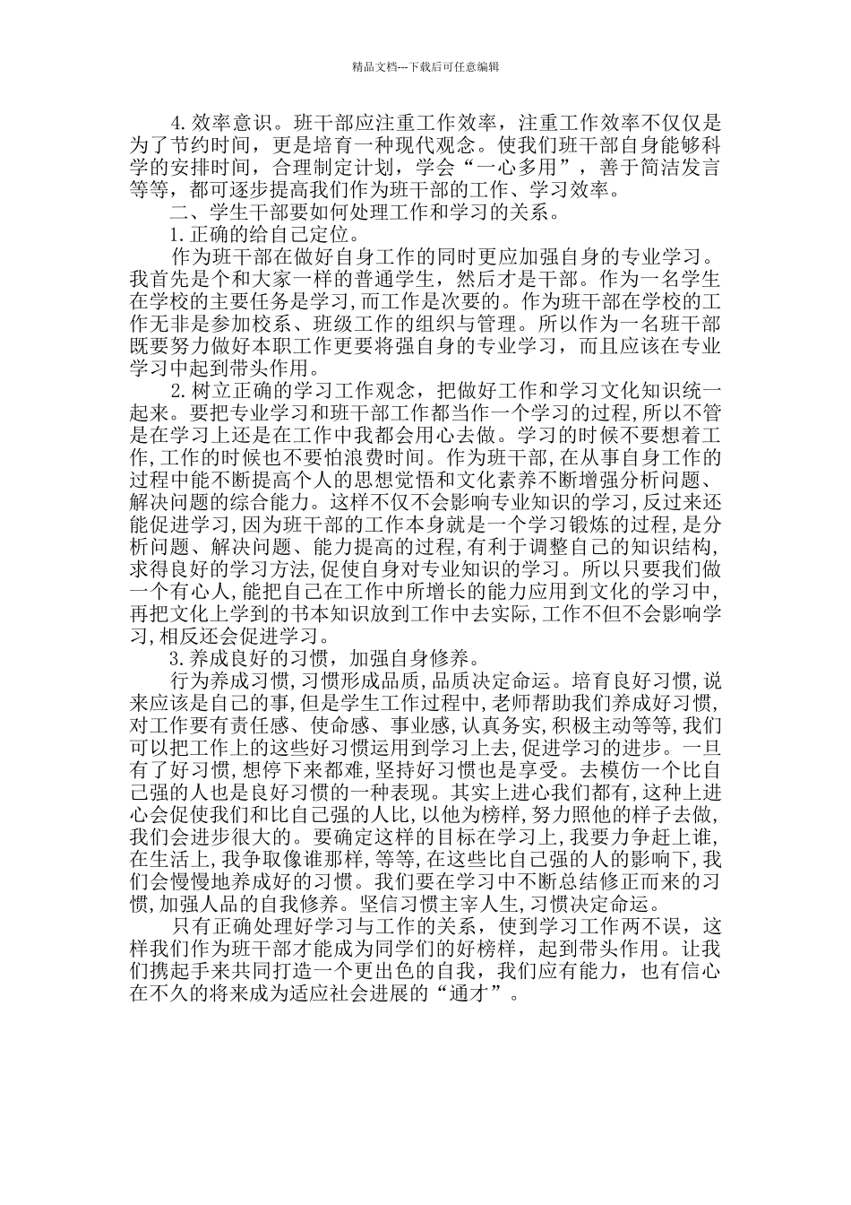 班干部培训心得体会范文_第2页