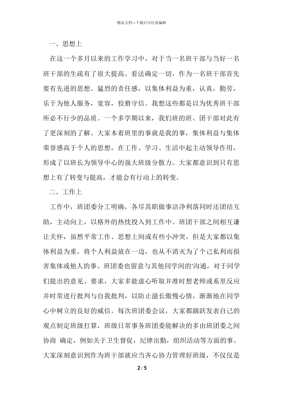 班干部学习总结与反思_第2页