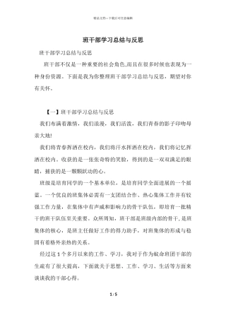 班干部学习总结与反思