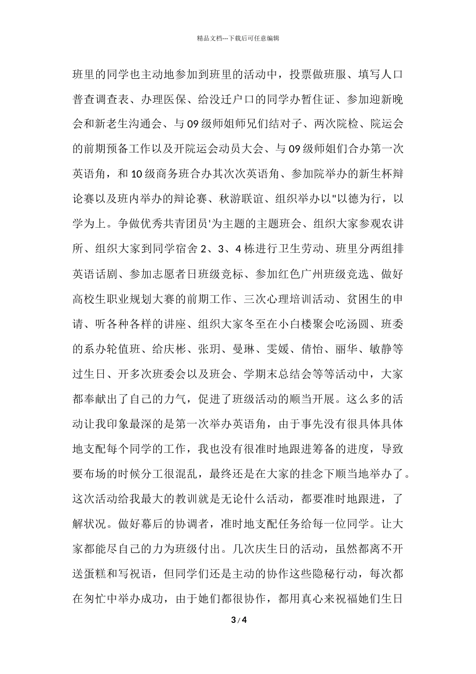 班干部工作总结格式_第3页