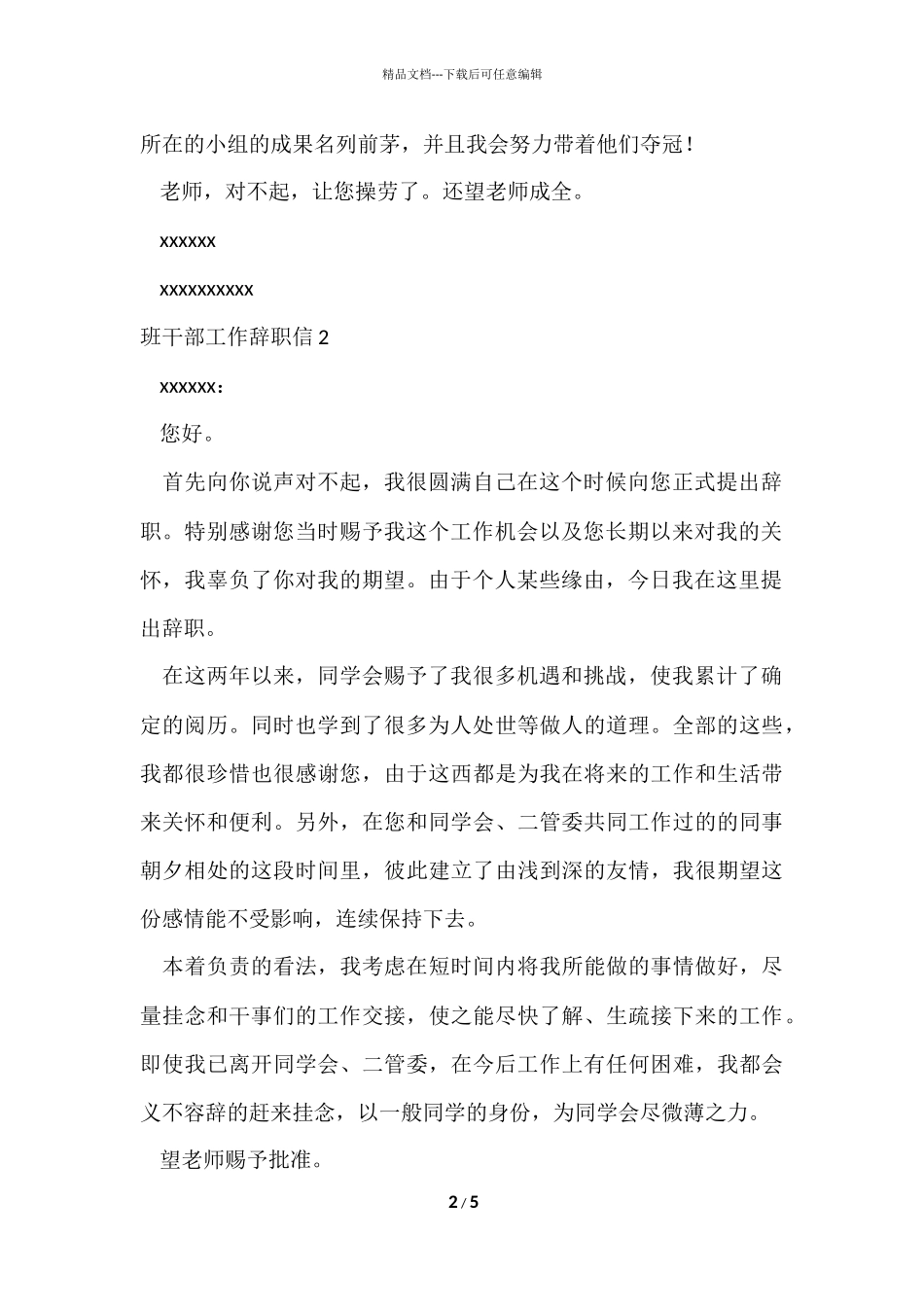 班干部工作辞职信_第2页