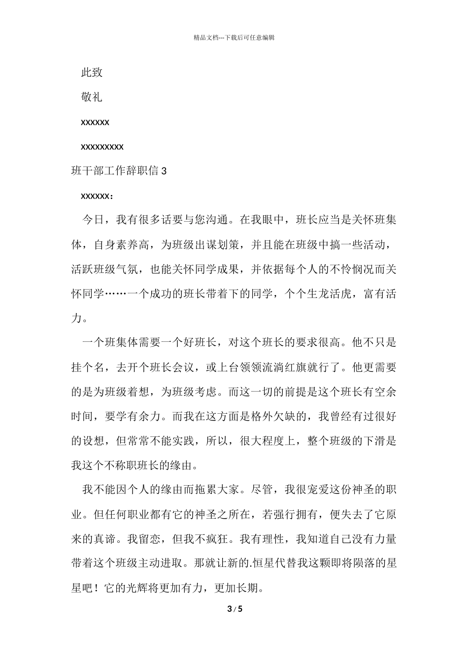 班干部工作辞职信_第3页