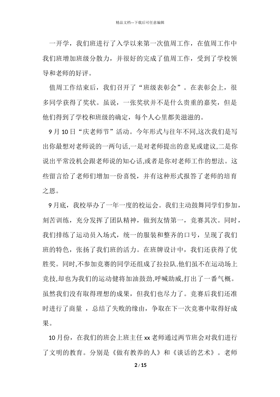 班干部工作总结_第2页