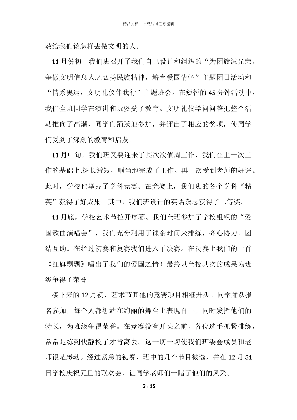 班干部工作总结_第3页