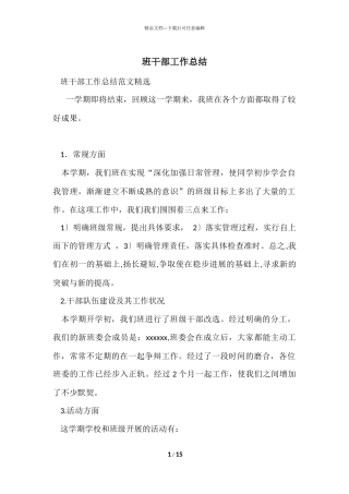 班干部工作总结