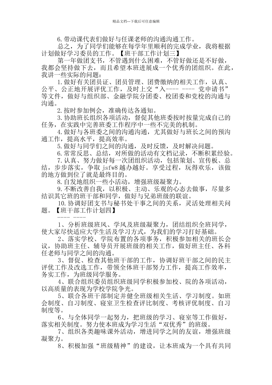 班干部工作计划_第2页