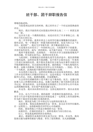 班干部、团干辞职报告信