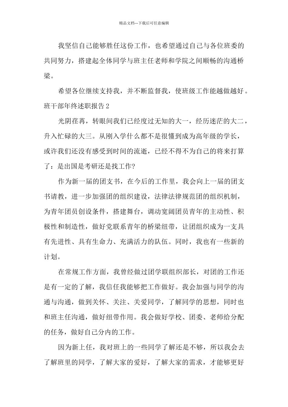 班干部年终工作述职报告_第2页