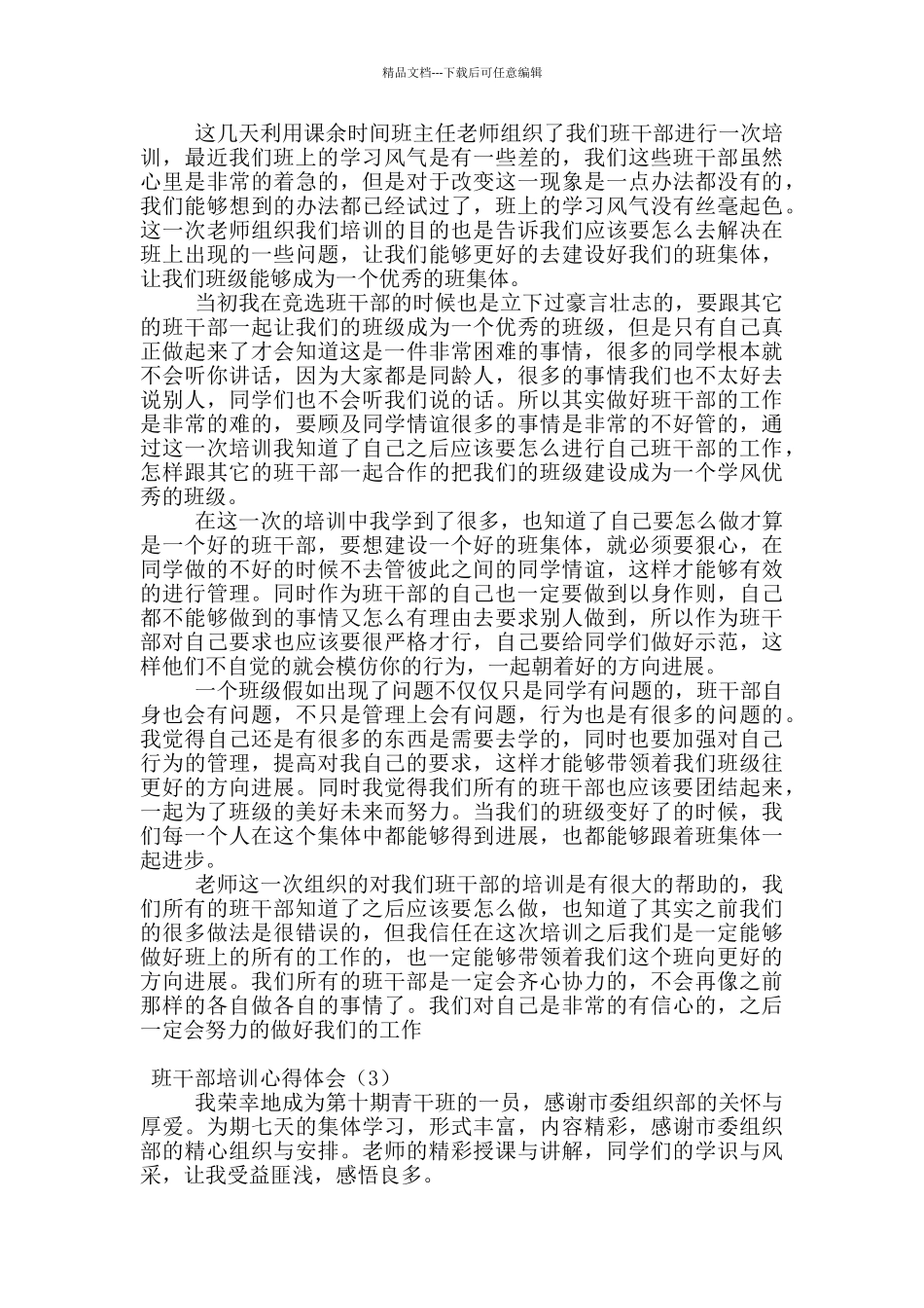 班干部培训心得体会_第2页