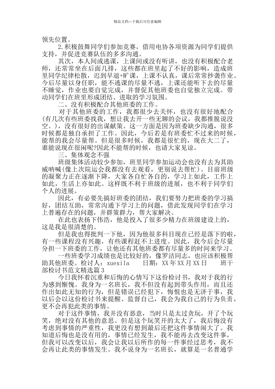 班干部检讨书范文精选_第2页