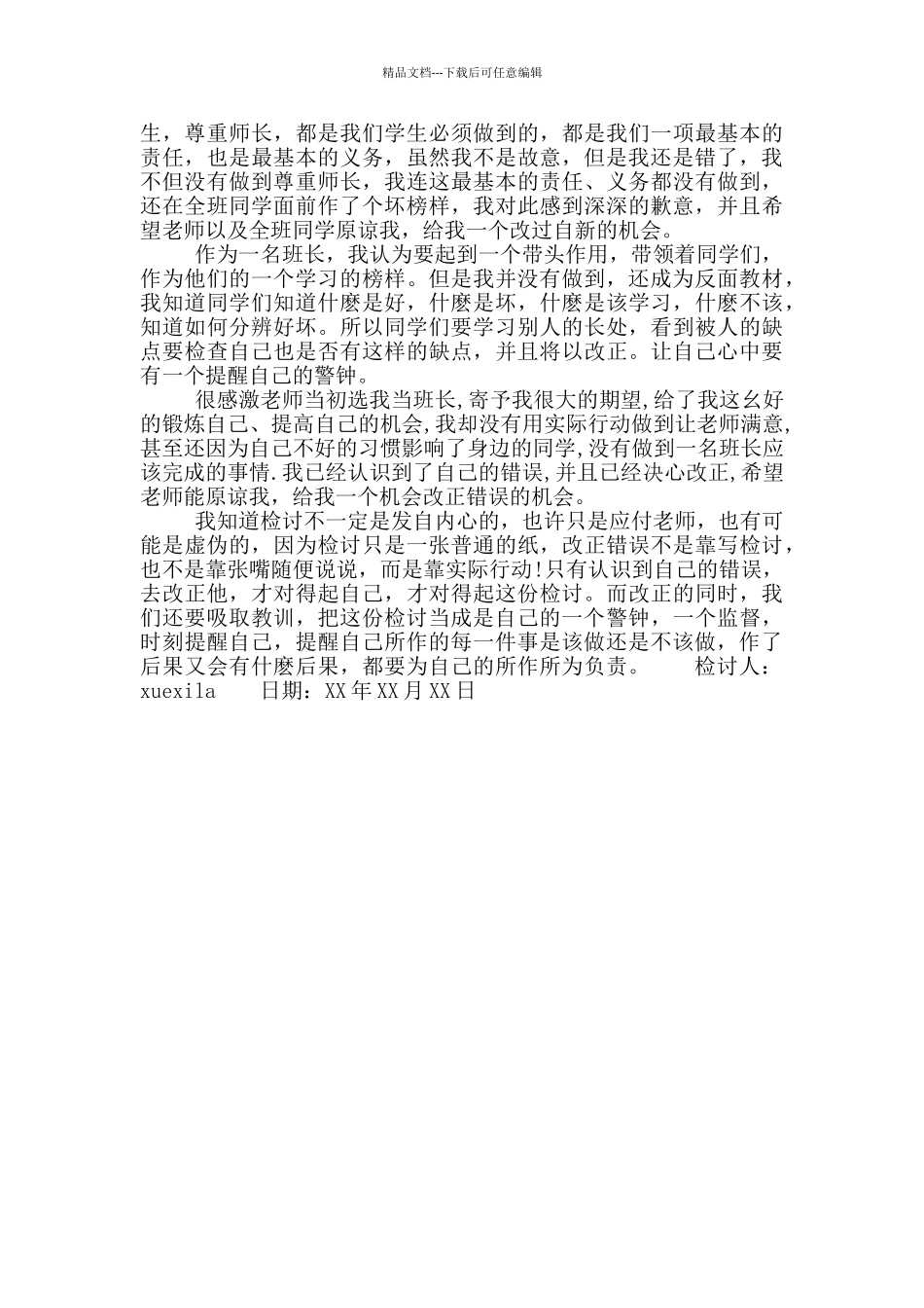 班干部检讨书范文精选_第3页