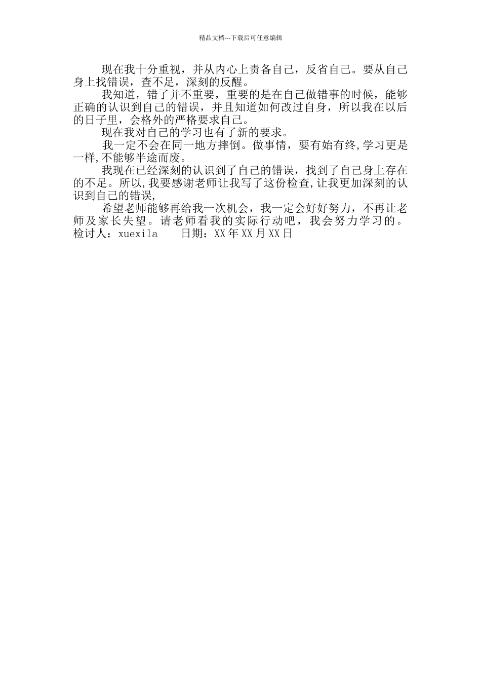 班干部检讨书200字_第2页