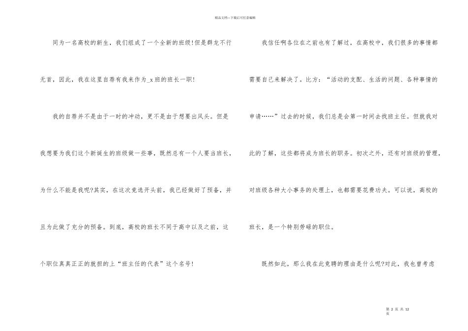 班干部演讲稿5篇_第2页