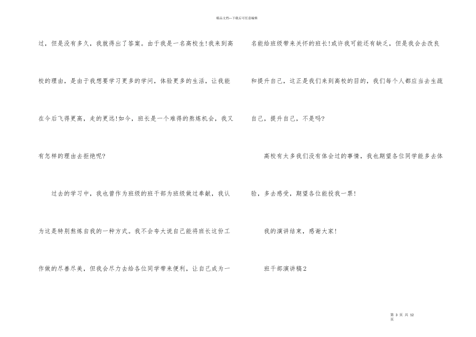 班干部演讲稿5篇_第3页