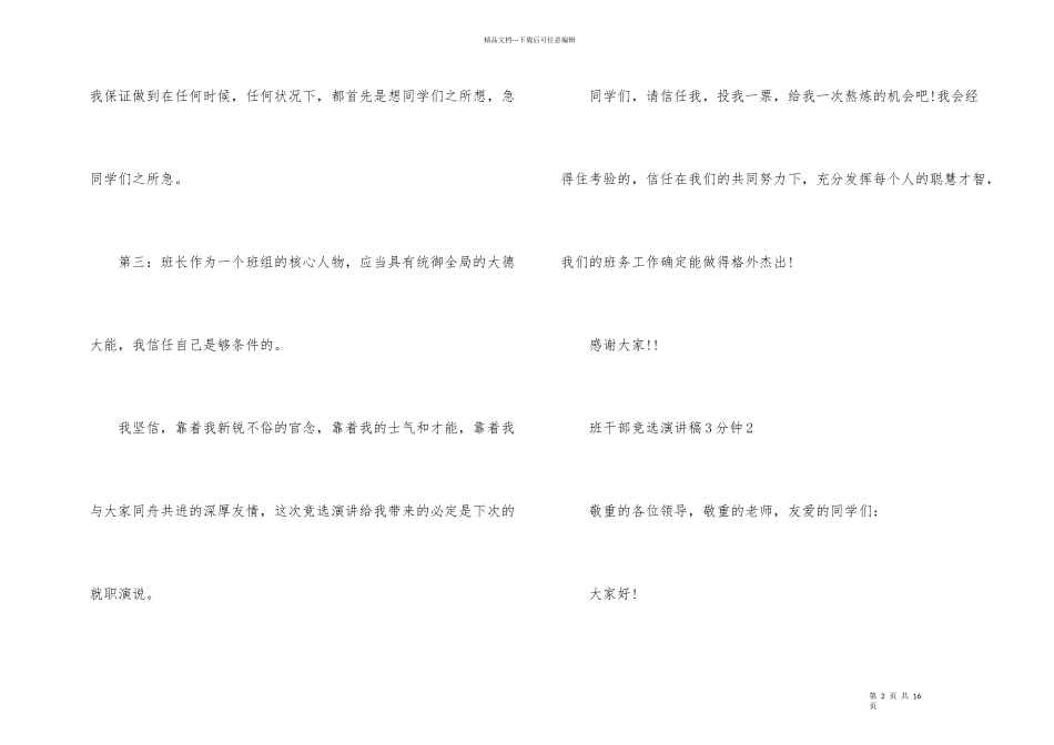 班干部竞选演讲稿3分钟_第2页