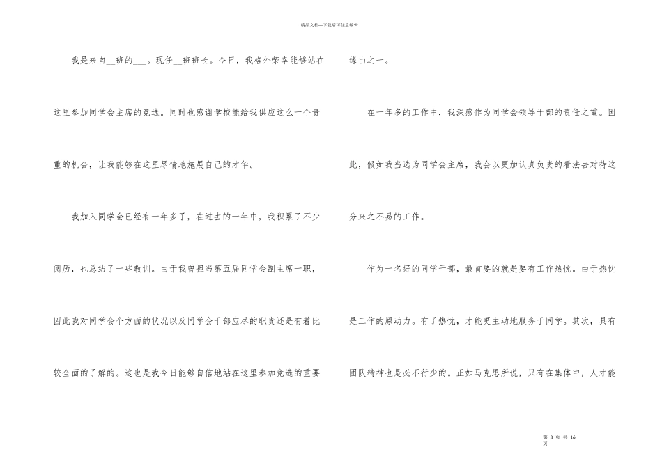 班干部竞选演讲稿3分钟_第3页