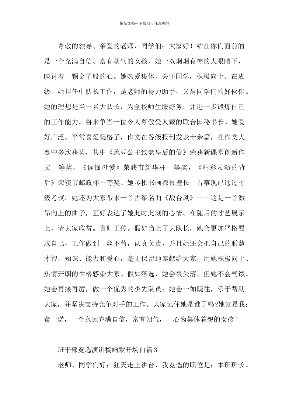 班干部竞选演讲稿幽默开场白3篇_第2页