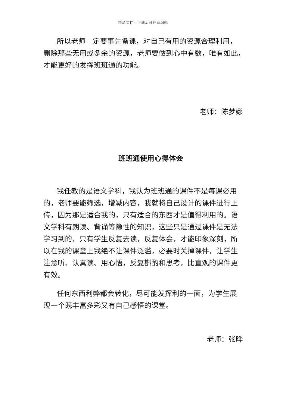 班班通使用心得体会_第2页