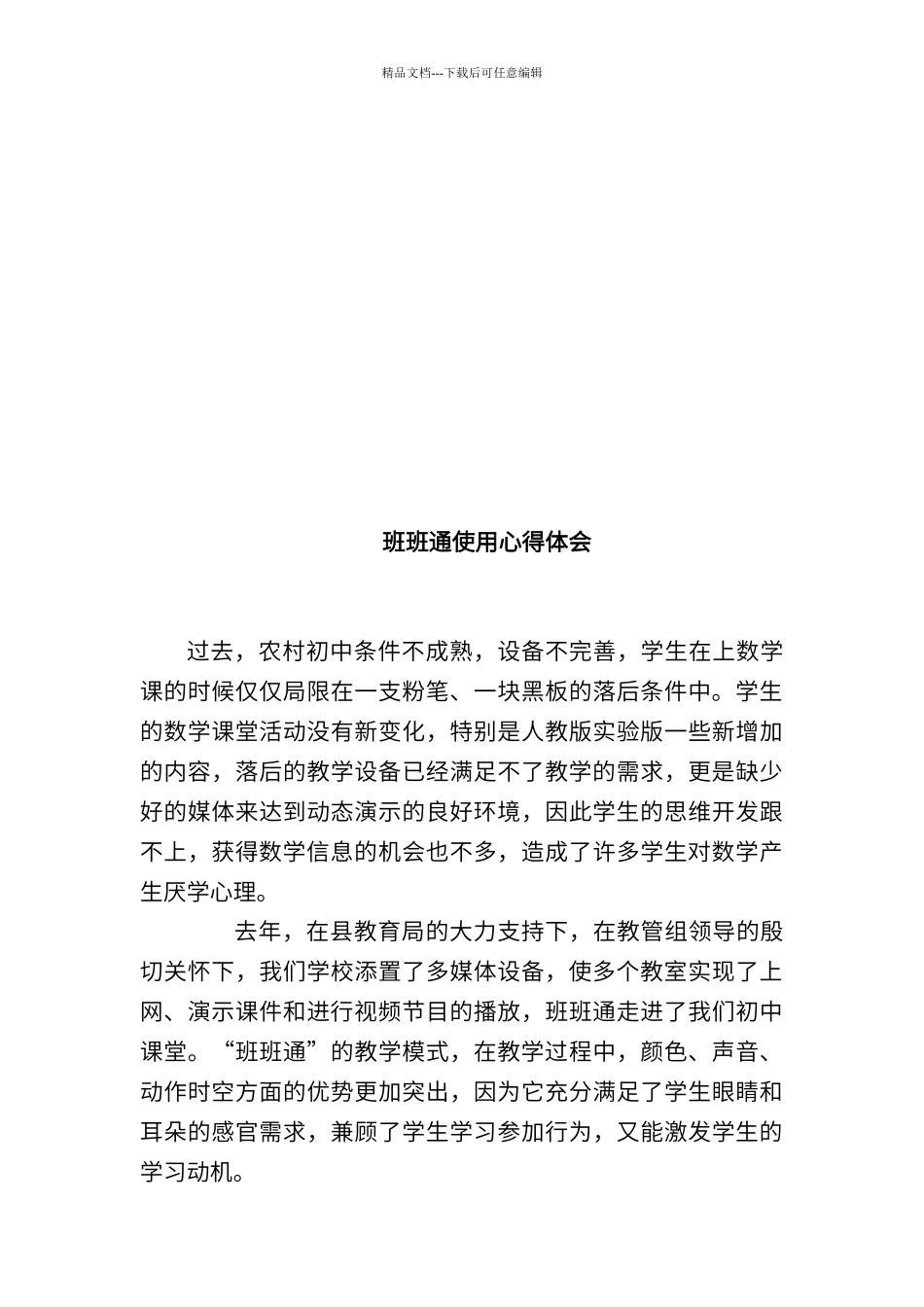 班班通使用心得体会_第3页