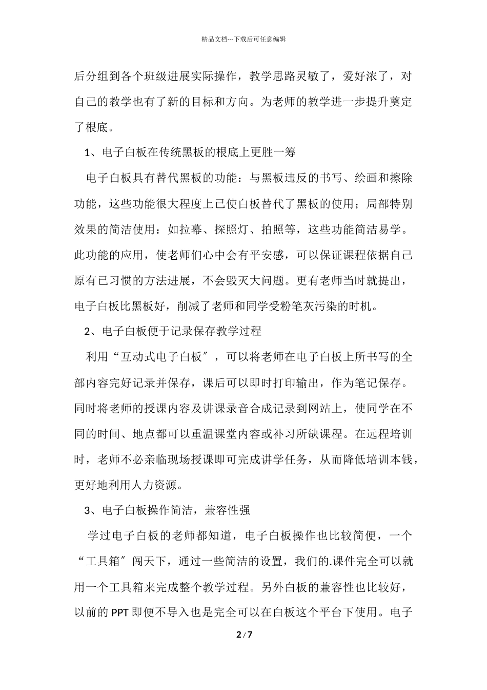 班班通工作使用培训总结三篇_第2页