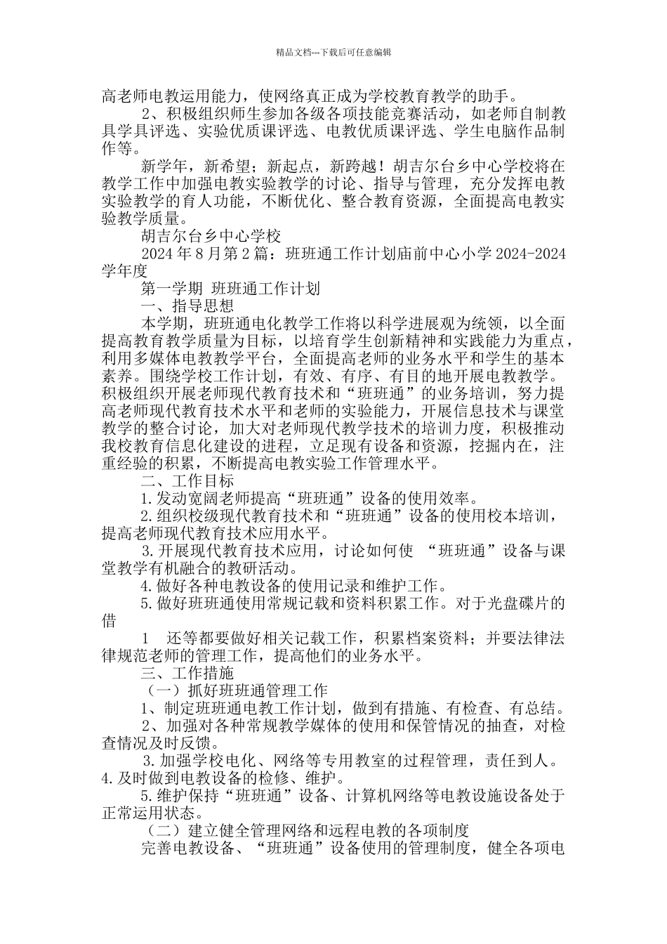 班班通工作计划_第2页