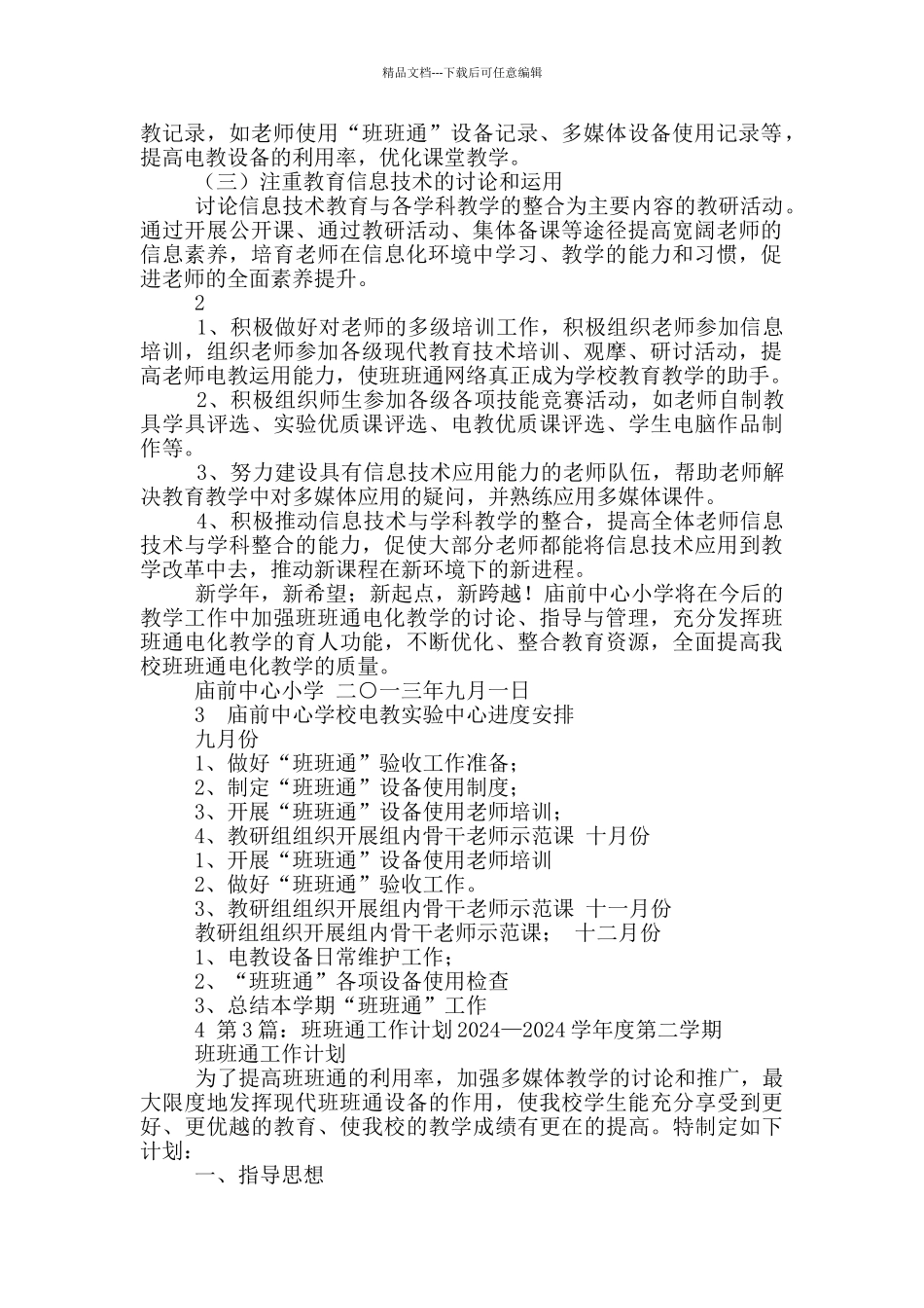 班班通工作计划_第3页