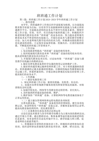 班班通工作计划