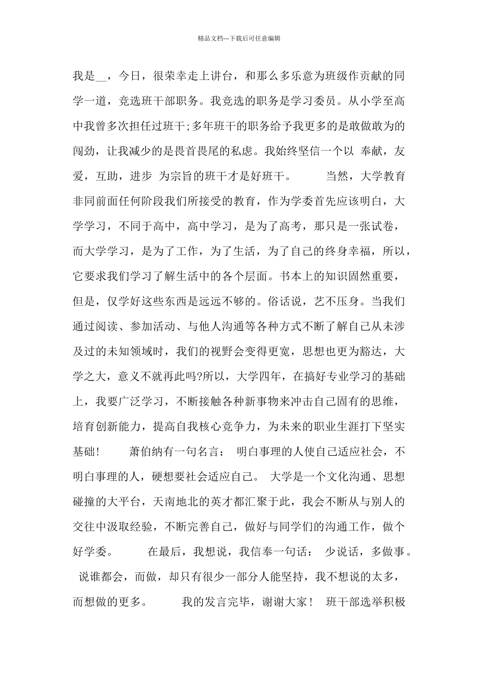 班干部选举积极发言稿_第2页