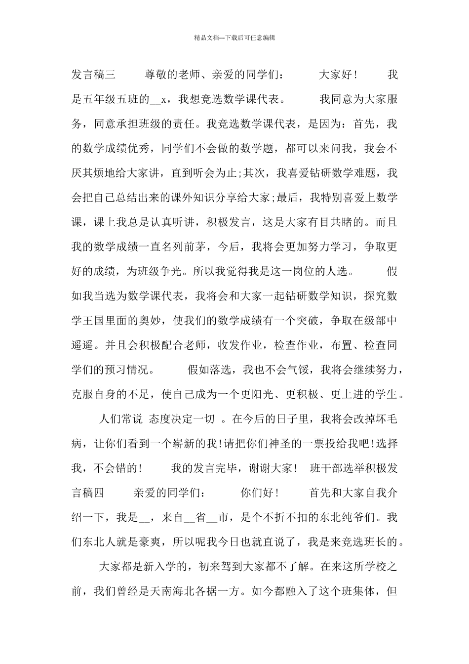 班干部选举积极发言稿_第3页