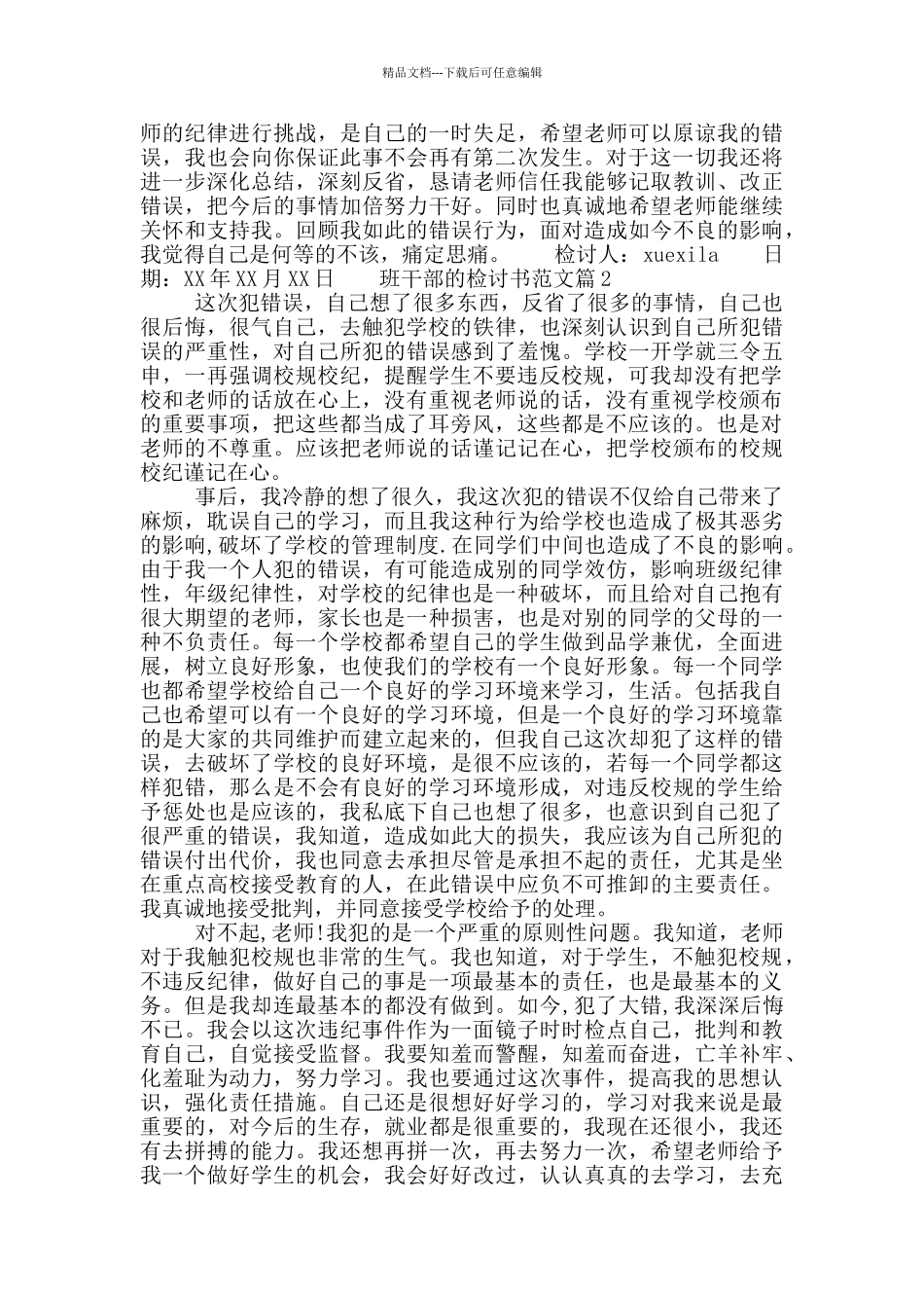 班干部检讨书2000字_第2页