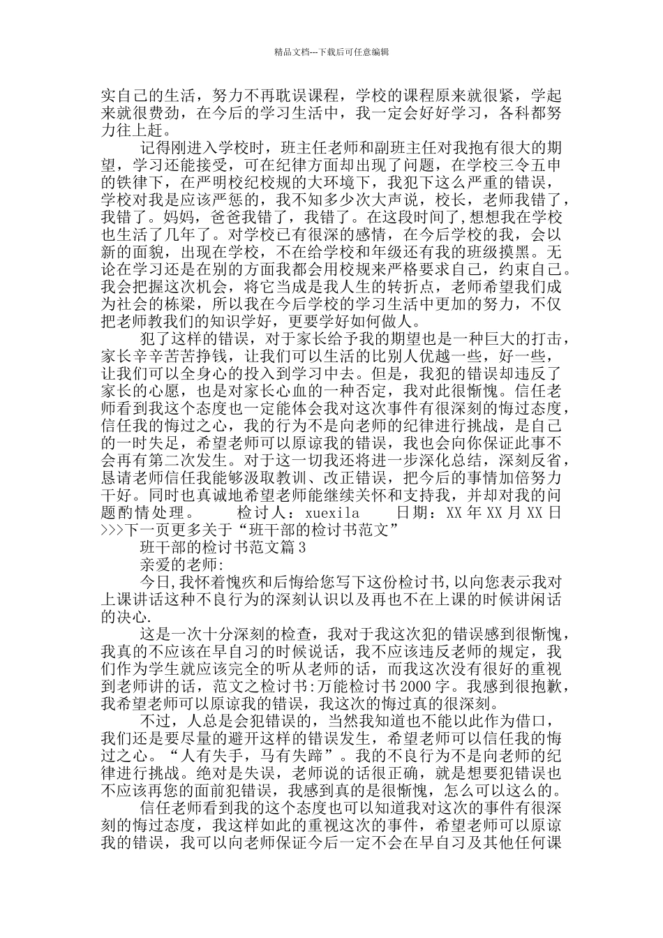 班干部检讨书2000字_第3页